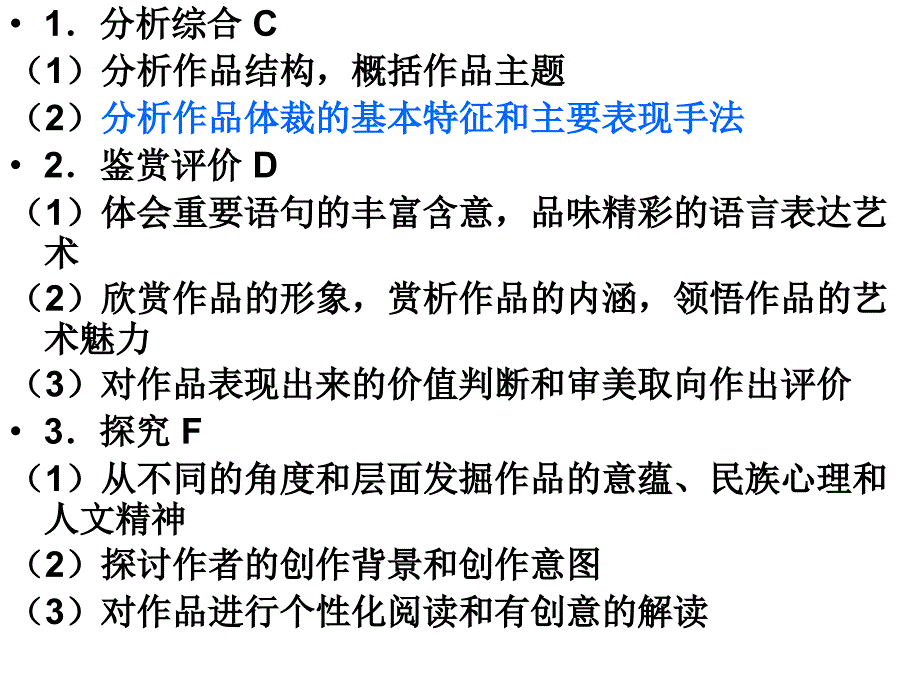 一、文体特征和手法课件_第3页