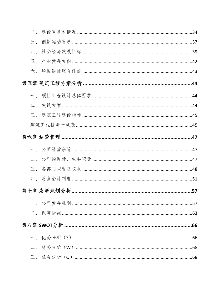太原交通前端设备项目可行性研究报告(DOC 100页)_第3页
