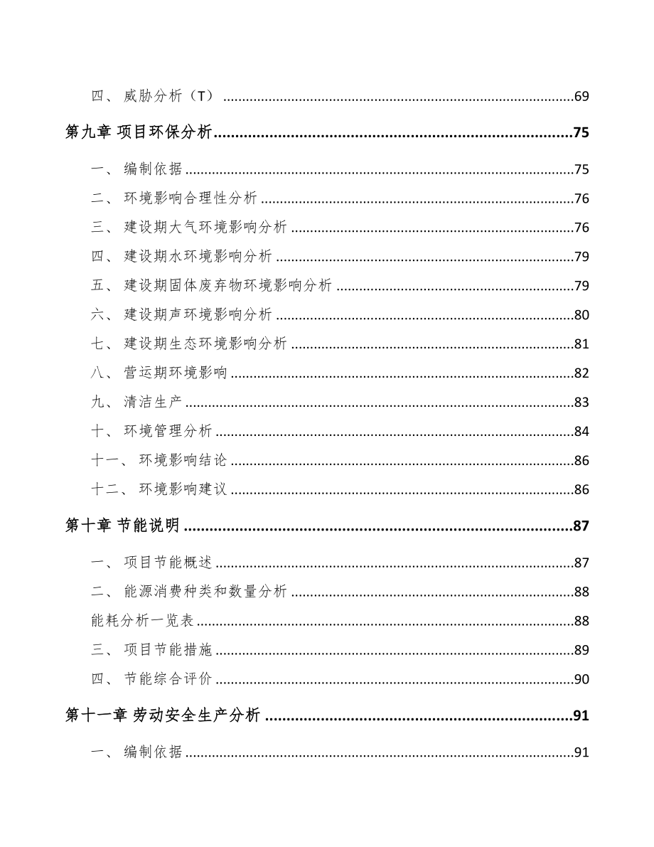 太原交通前端设备项目可行性研究报告(DOC 100页)_第4页