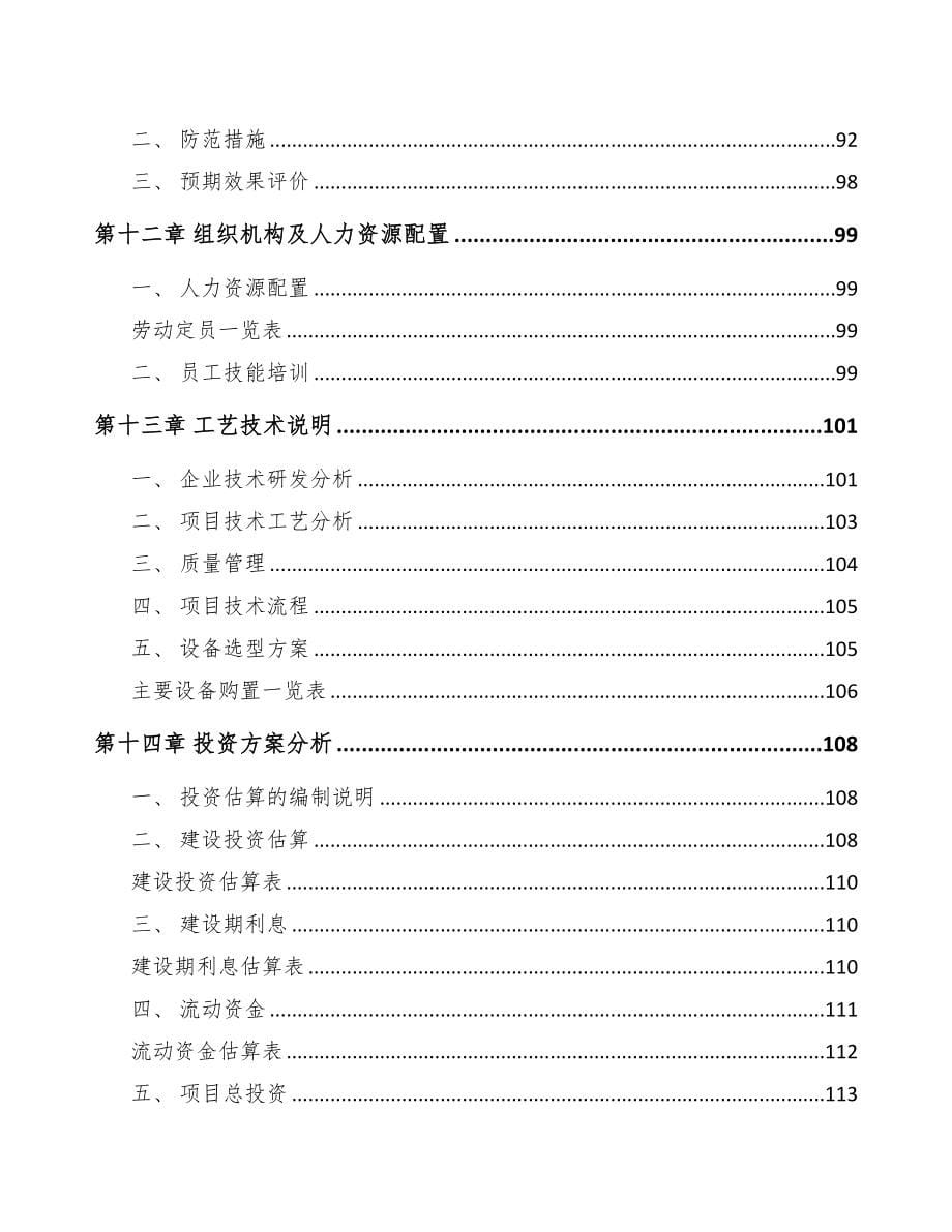 太原交通前端设备项目可行性研究报告(DOC 100页)_第5页