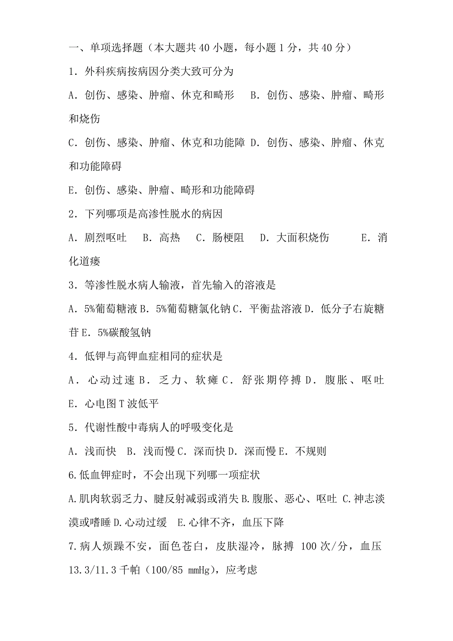 2013外科护理学试题及答案.doc_第1页