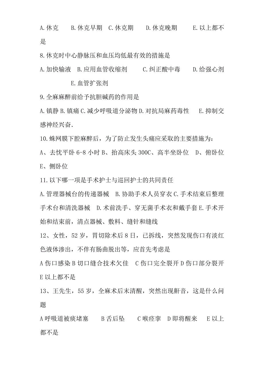 2013外科护理学试题及答案.doc_第2页