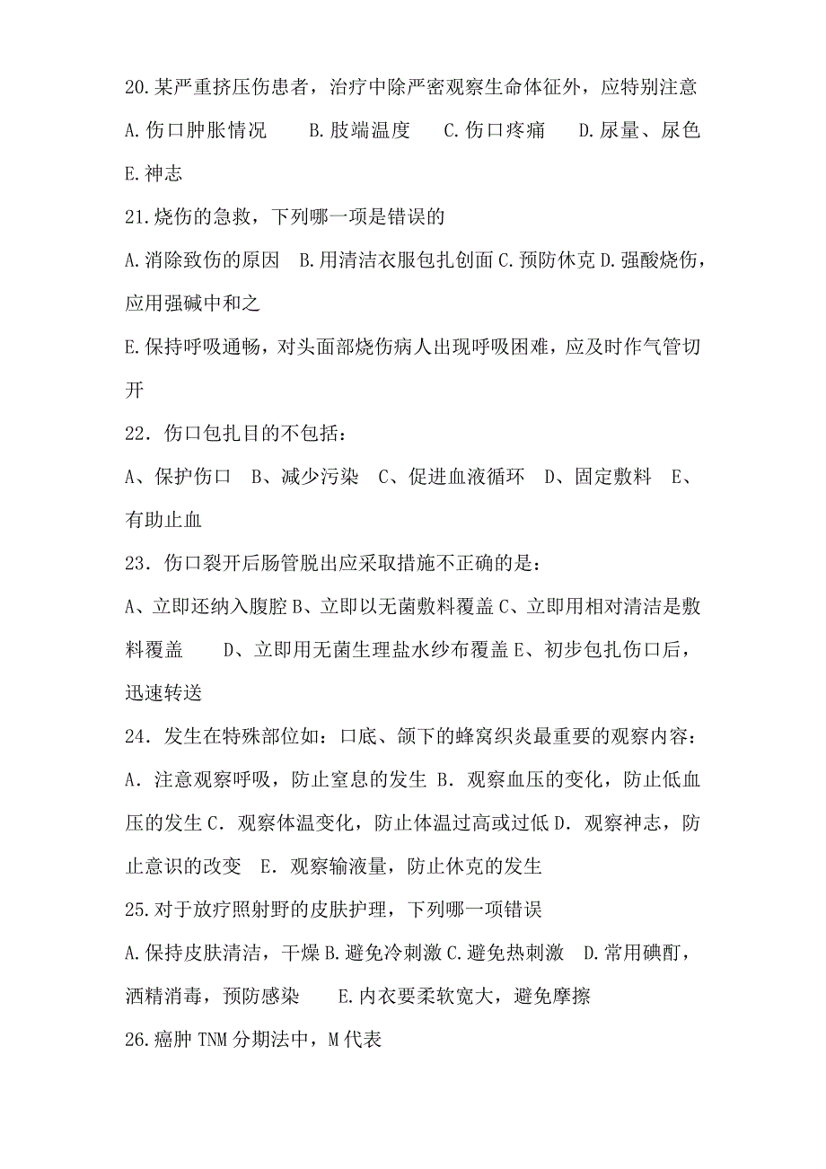 2013外科护理学试题及答案.doc_第4页