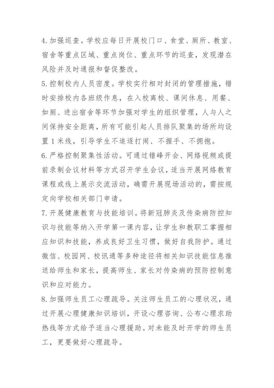 学校新冠肺炎疫情常态化防控技术方案_第3页