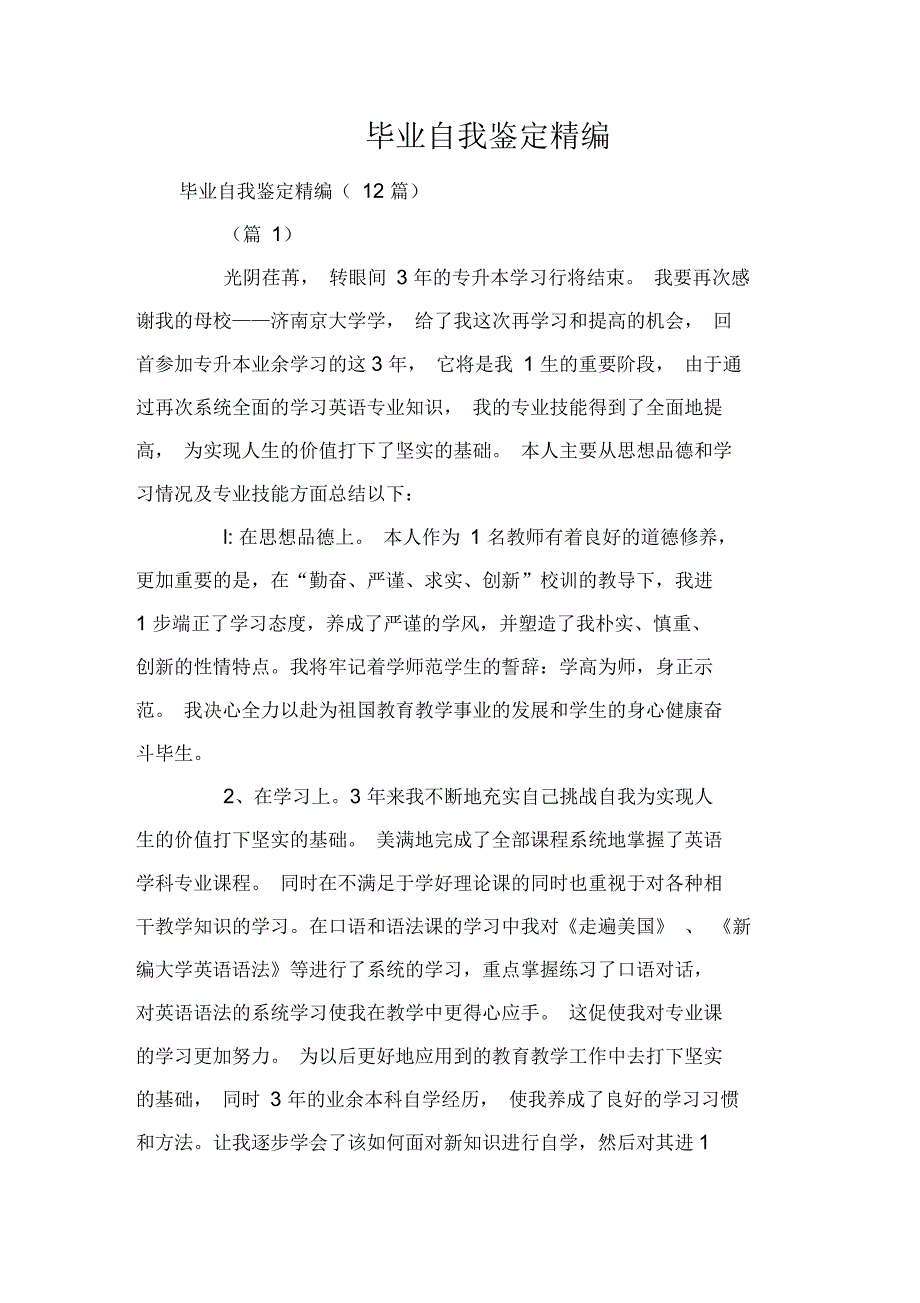 毕业自我鉴定参考文章_第1页