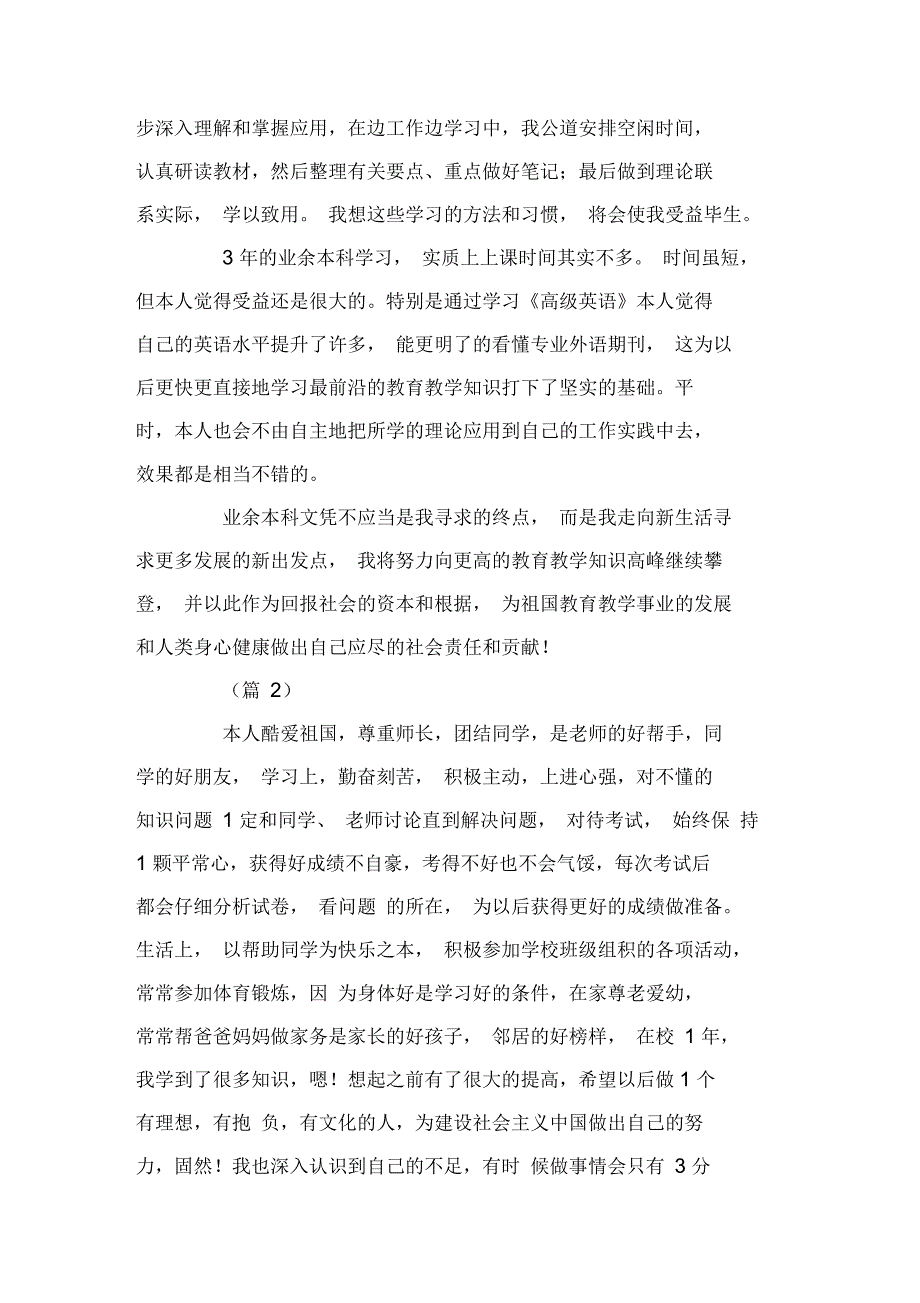 毕业自我鉴定参考文章_第2页