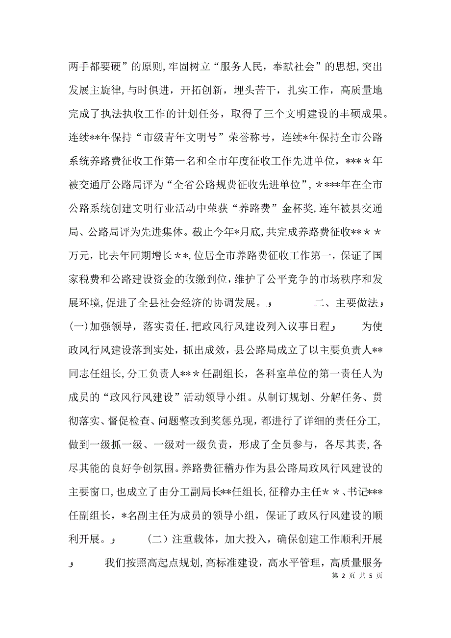 交通系统窗口政风行风建设情况_第2页