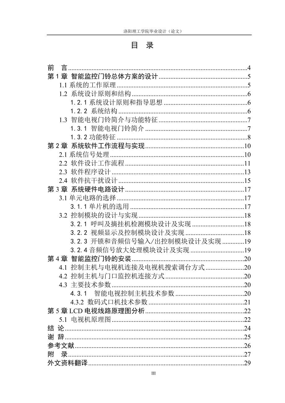 图像转换系统学士学位论文.doc_第3页