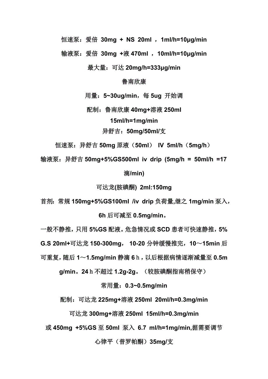 ICU常用药物总结.doc_第3页