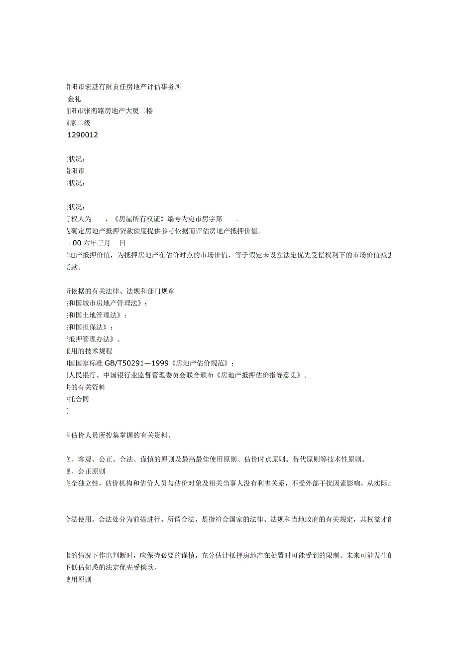 房地产抵押估价报告范_第3页