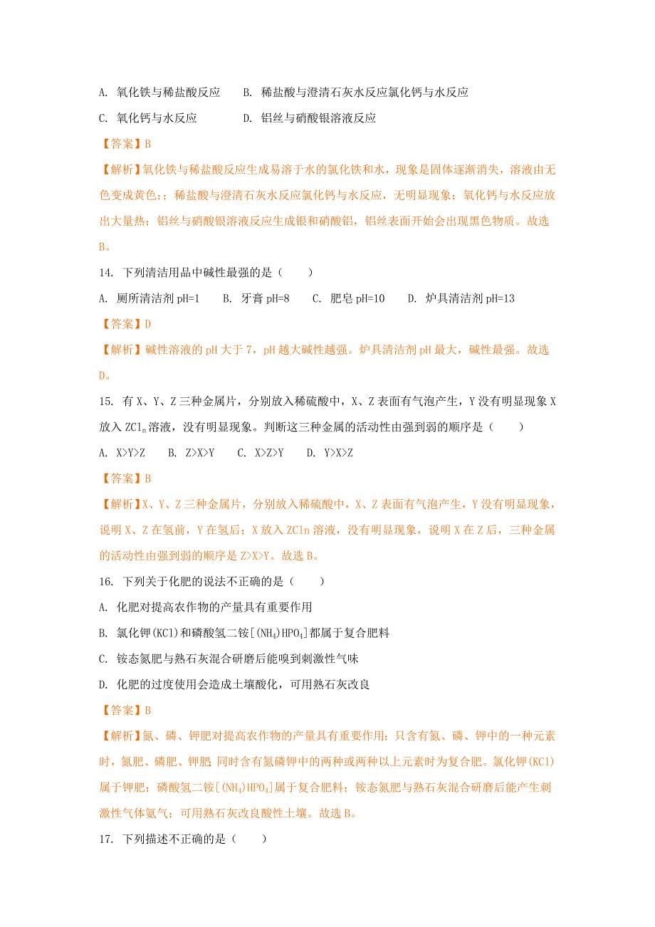 广东省广州市中考化学真题试卷及答案_第5页