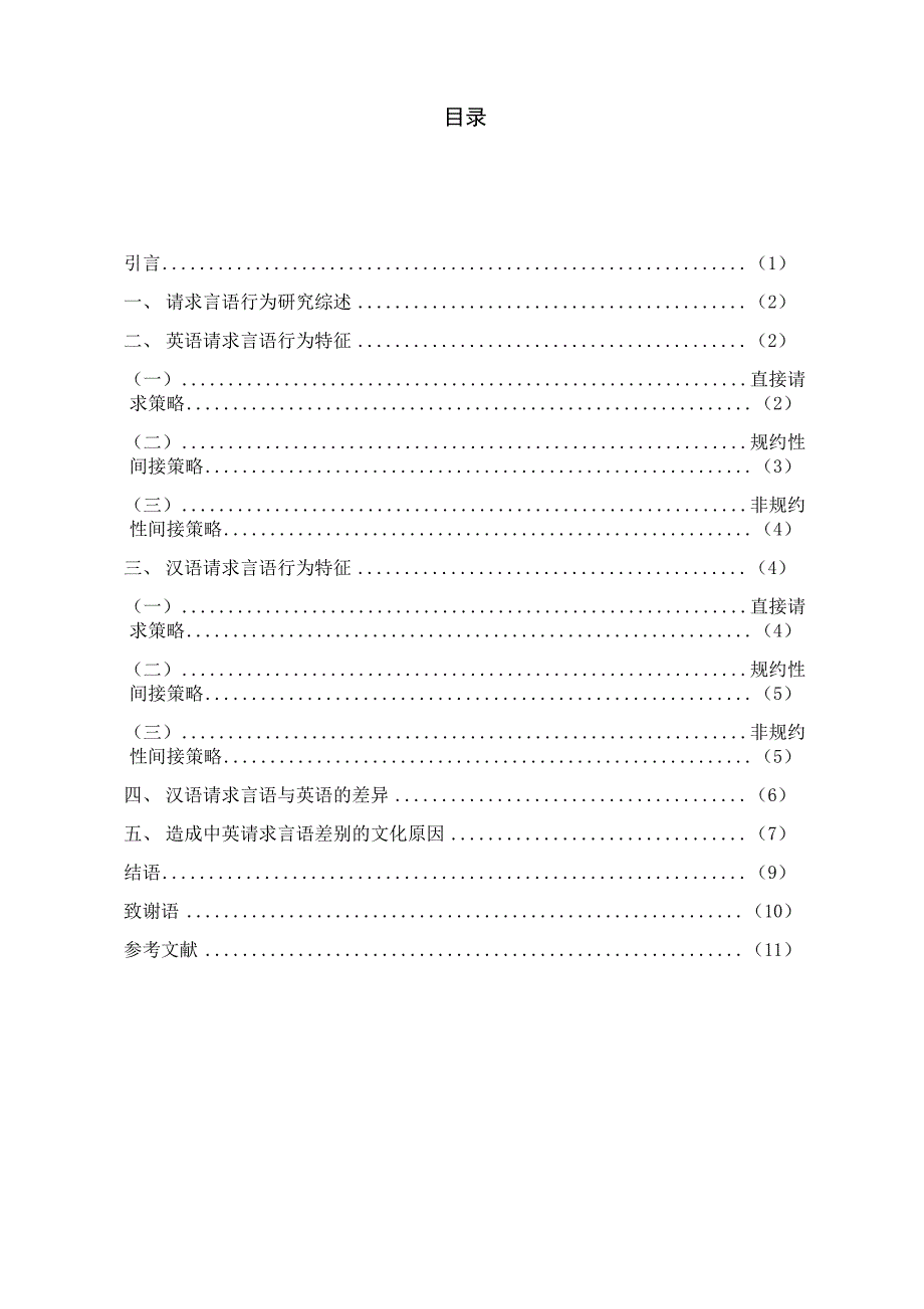 从请求言语表达透视中西文化差异_第3页