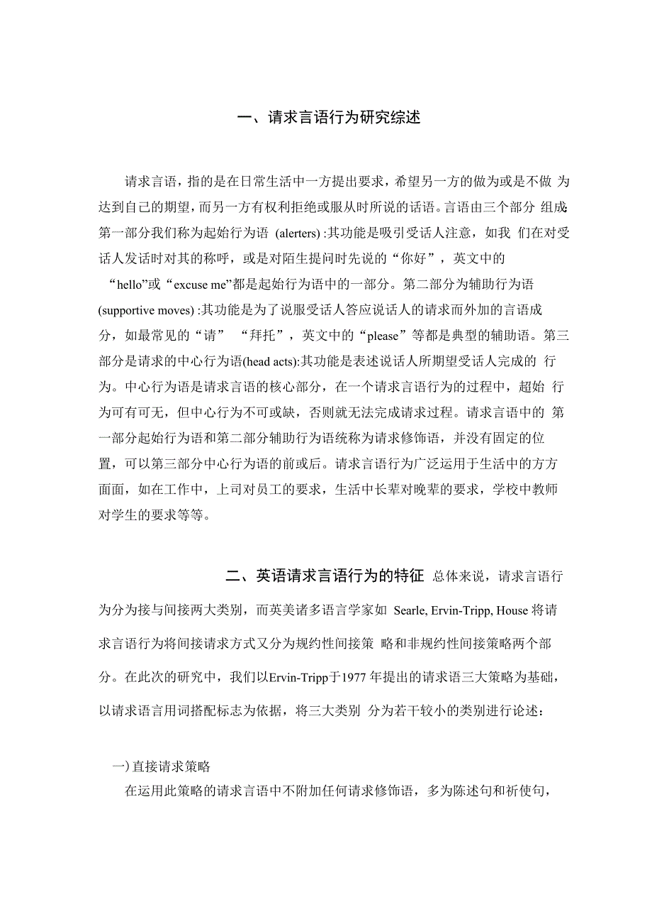 从请求言语表达透视中西文化差异_第5页