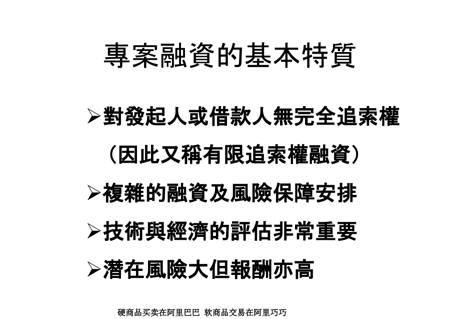 项目融资与BOT_第4页