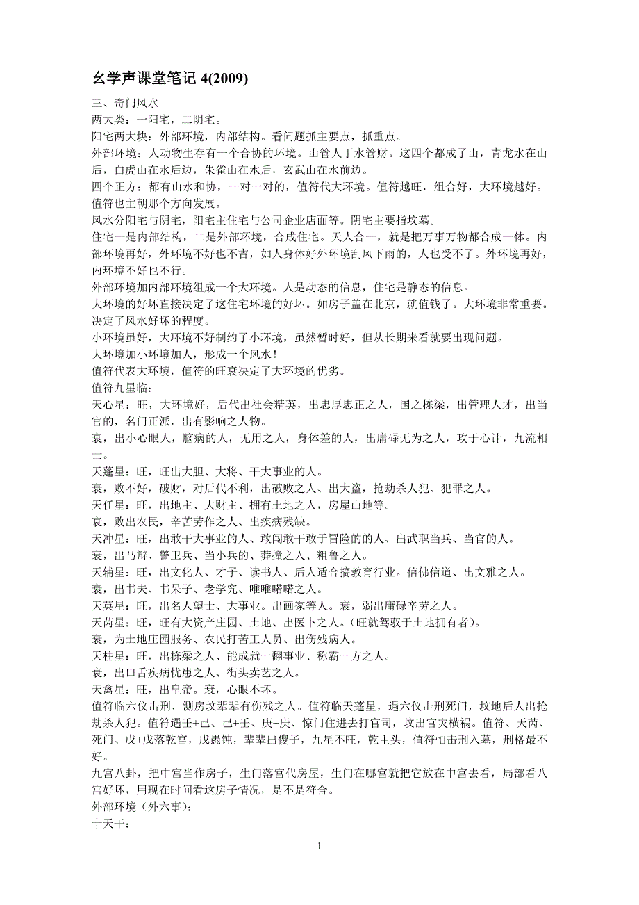幺学声课堂笔记vcd4.doc_第1页