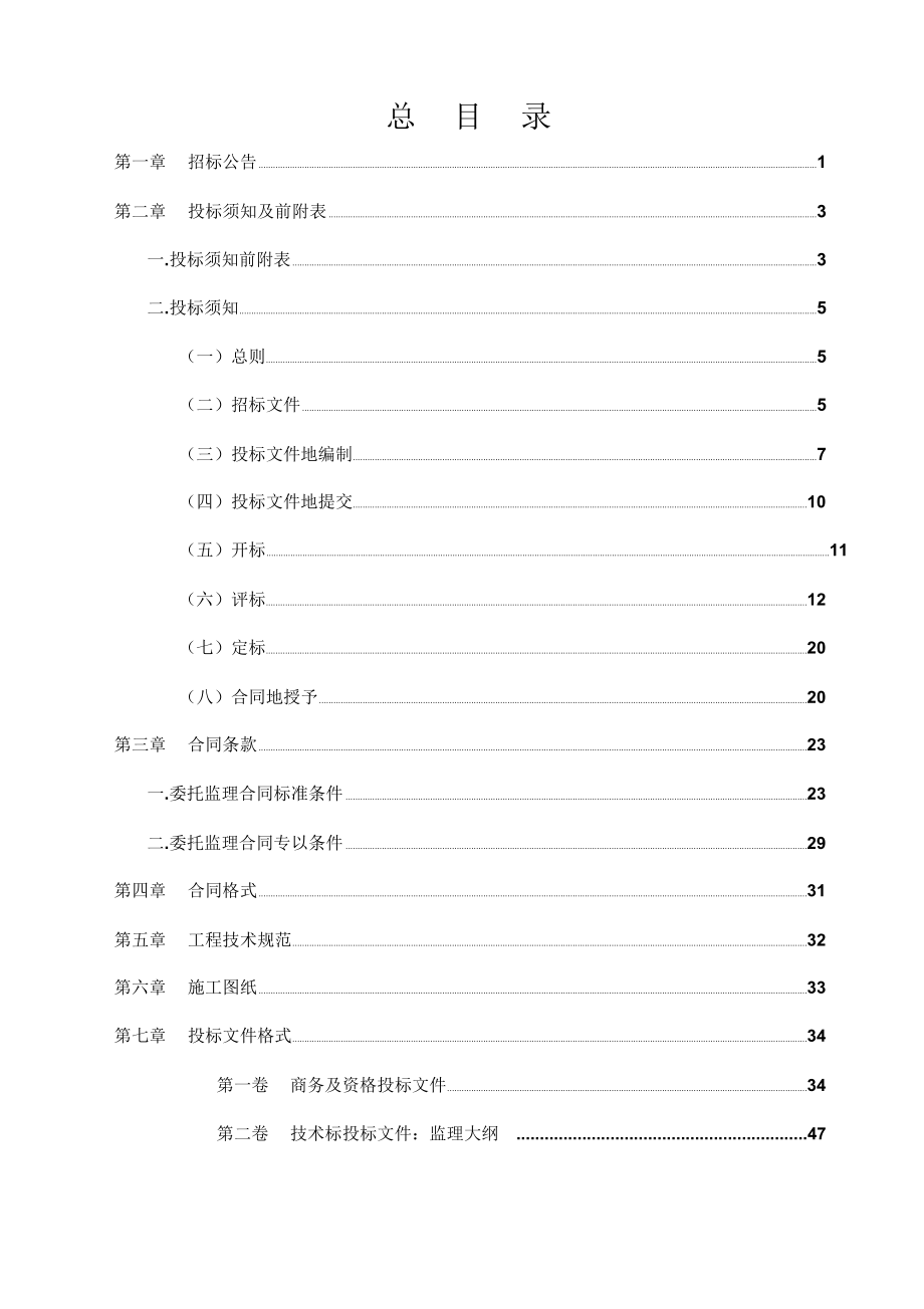 某县经济适用房工程施工监理招标文件_第2页