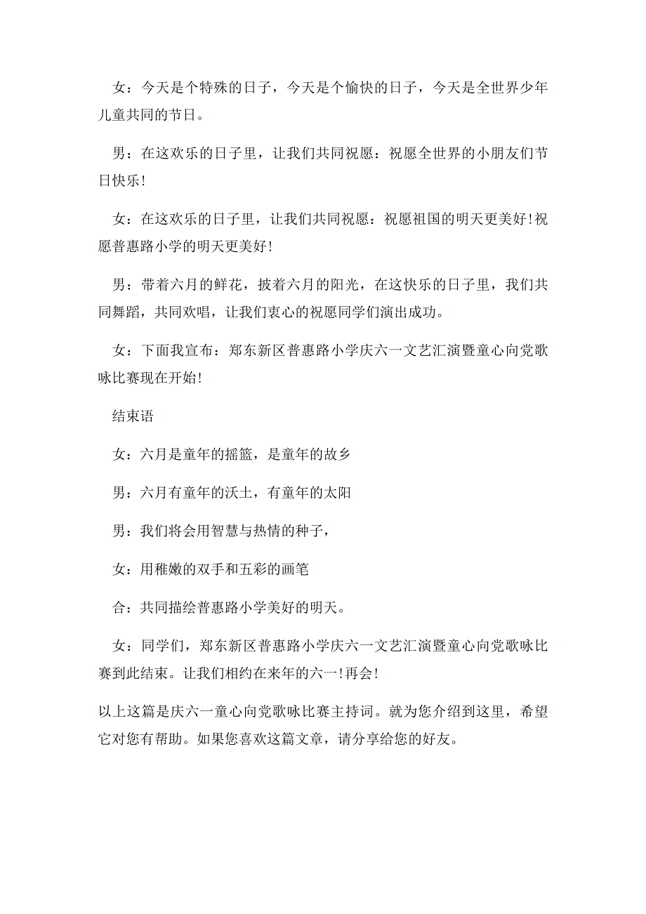 庆六一童心向党歌咏比赛主持词_第2页