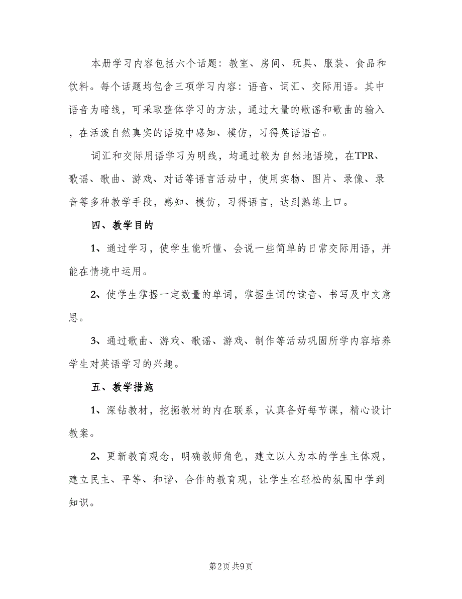 新起点版小学英语一年级下册教师工作计划范文（四篇）.doc_第2页