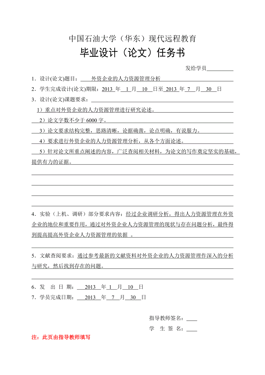 外资企业的人力资源管理分析 毕业论文_第2页