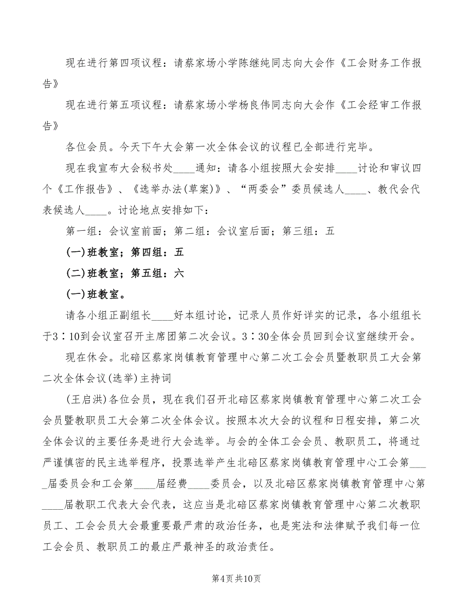 工会会员代表会主持词范文_第4页