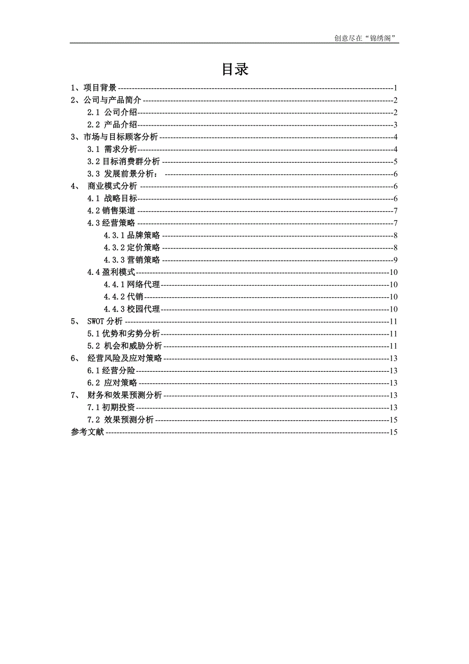 十字绣商业计划书_第2页