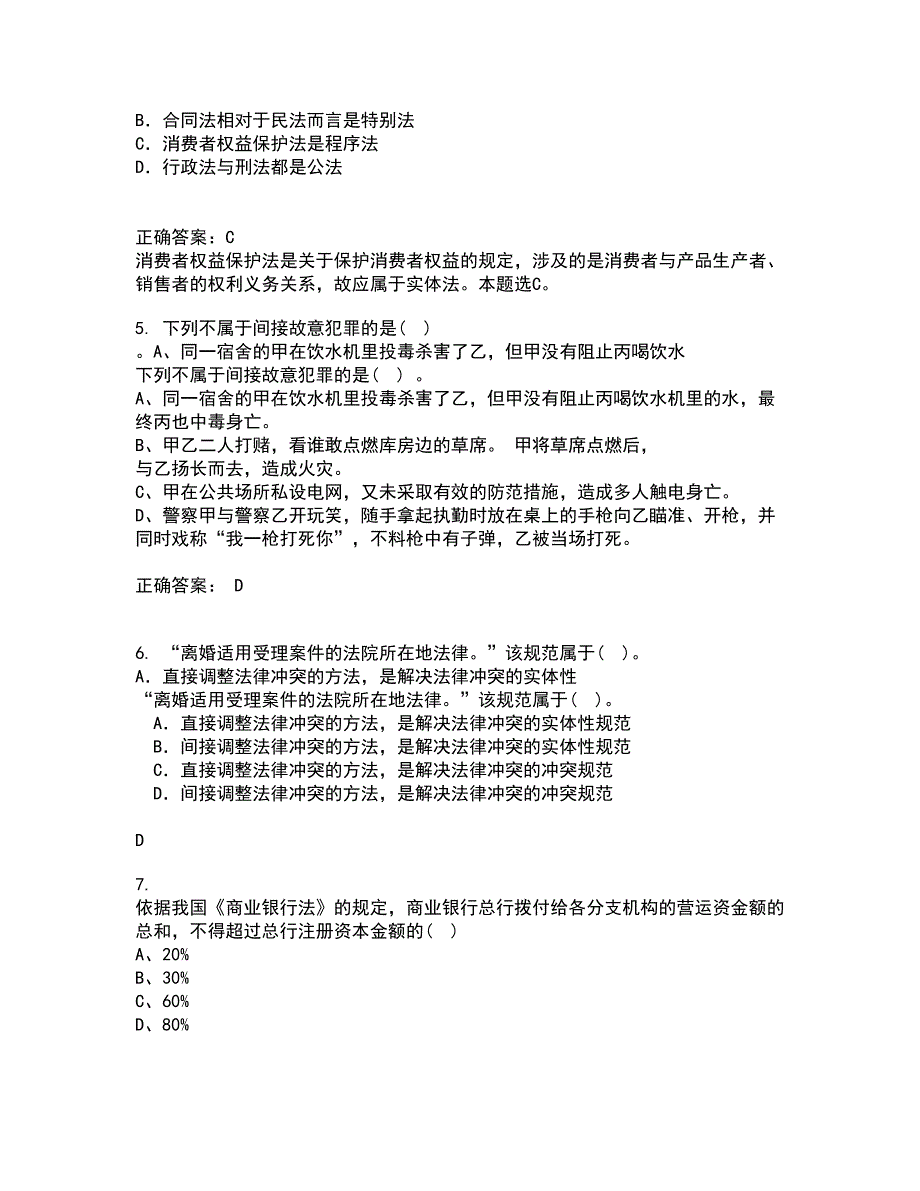 东北财经大学21春《金融法》在线作业二满分答案7_第2页