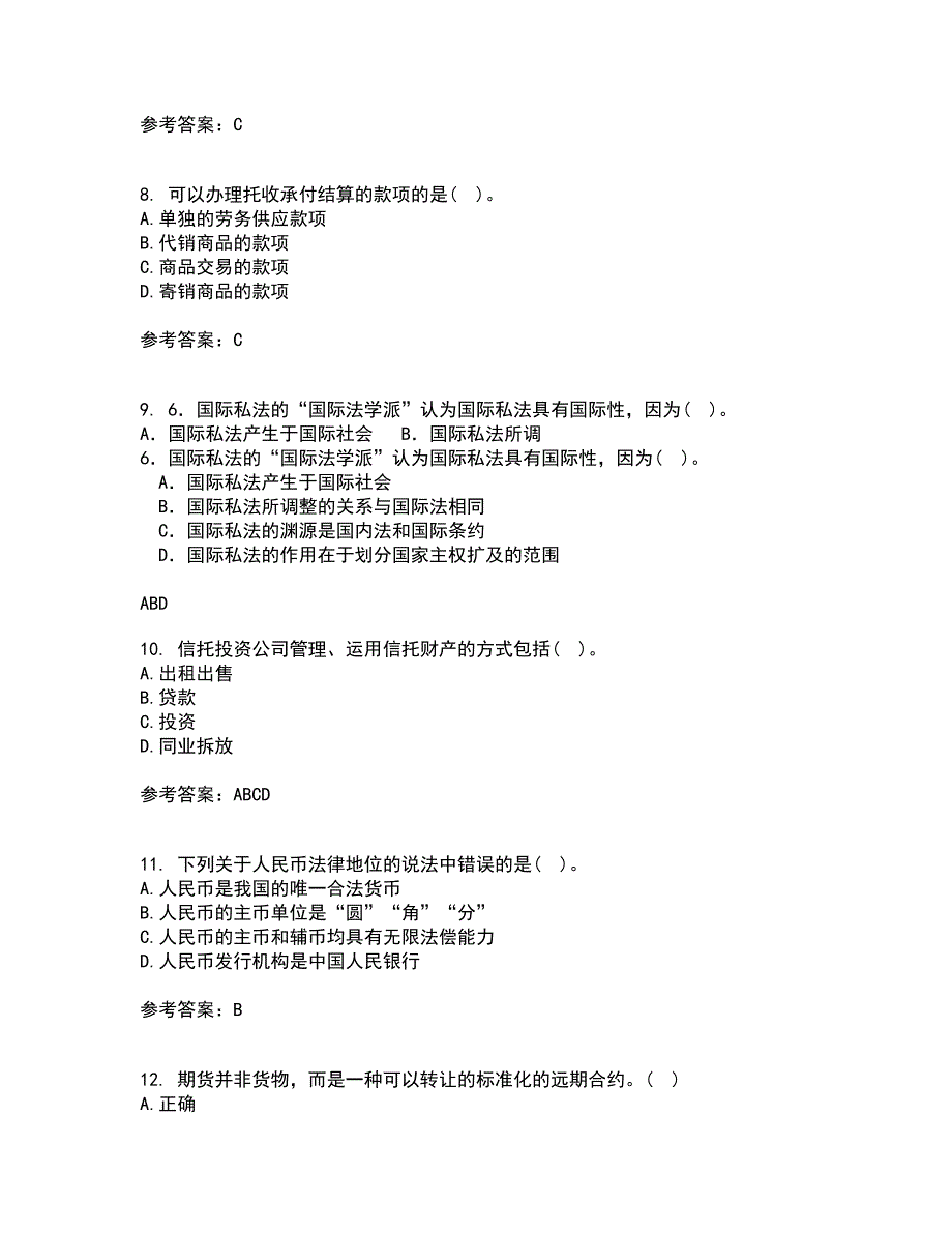 东北财经大学21春《金融法》在线作业二满分答案7_第3页