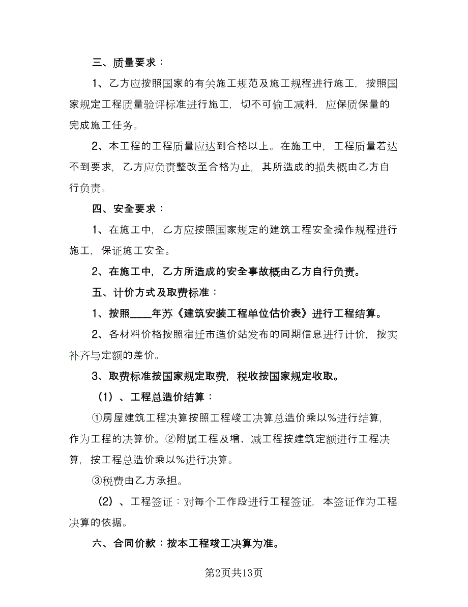 工程补充协议书范文（五篇）.doc_第2页