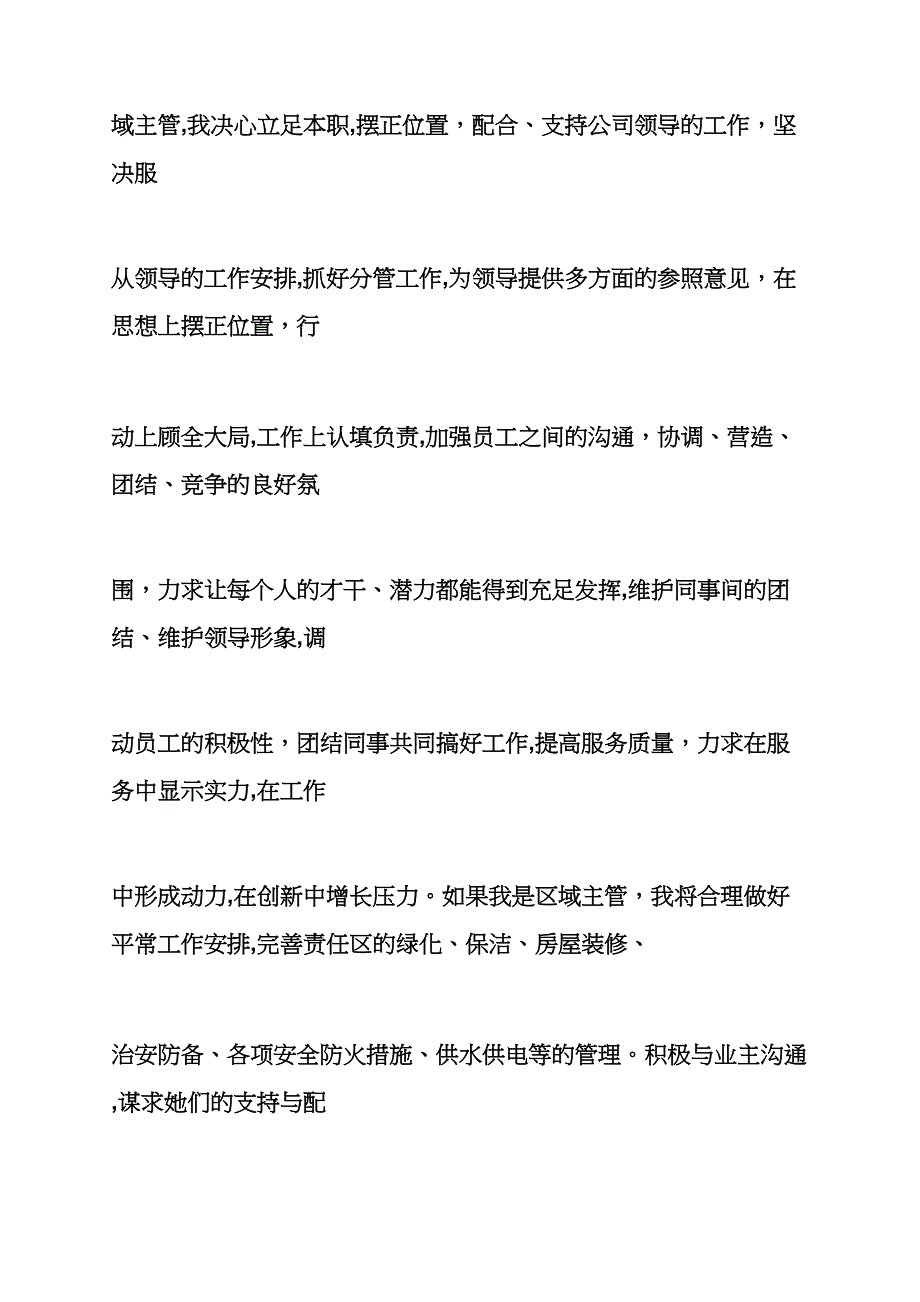 保洁主管发言稿_第4页