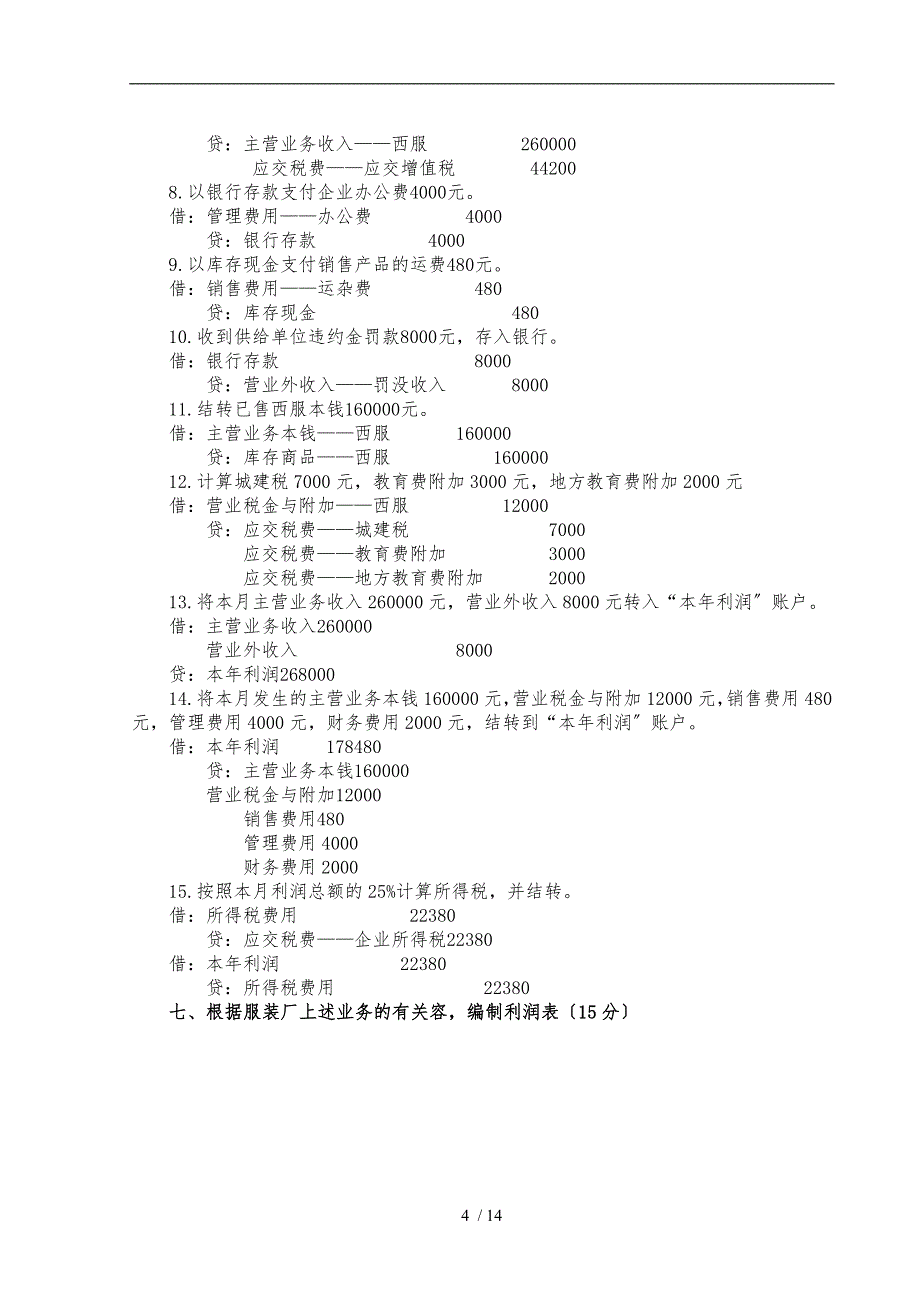 《新编基础会计实训》第7版项目3-答案_第4页