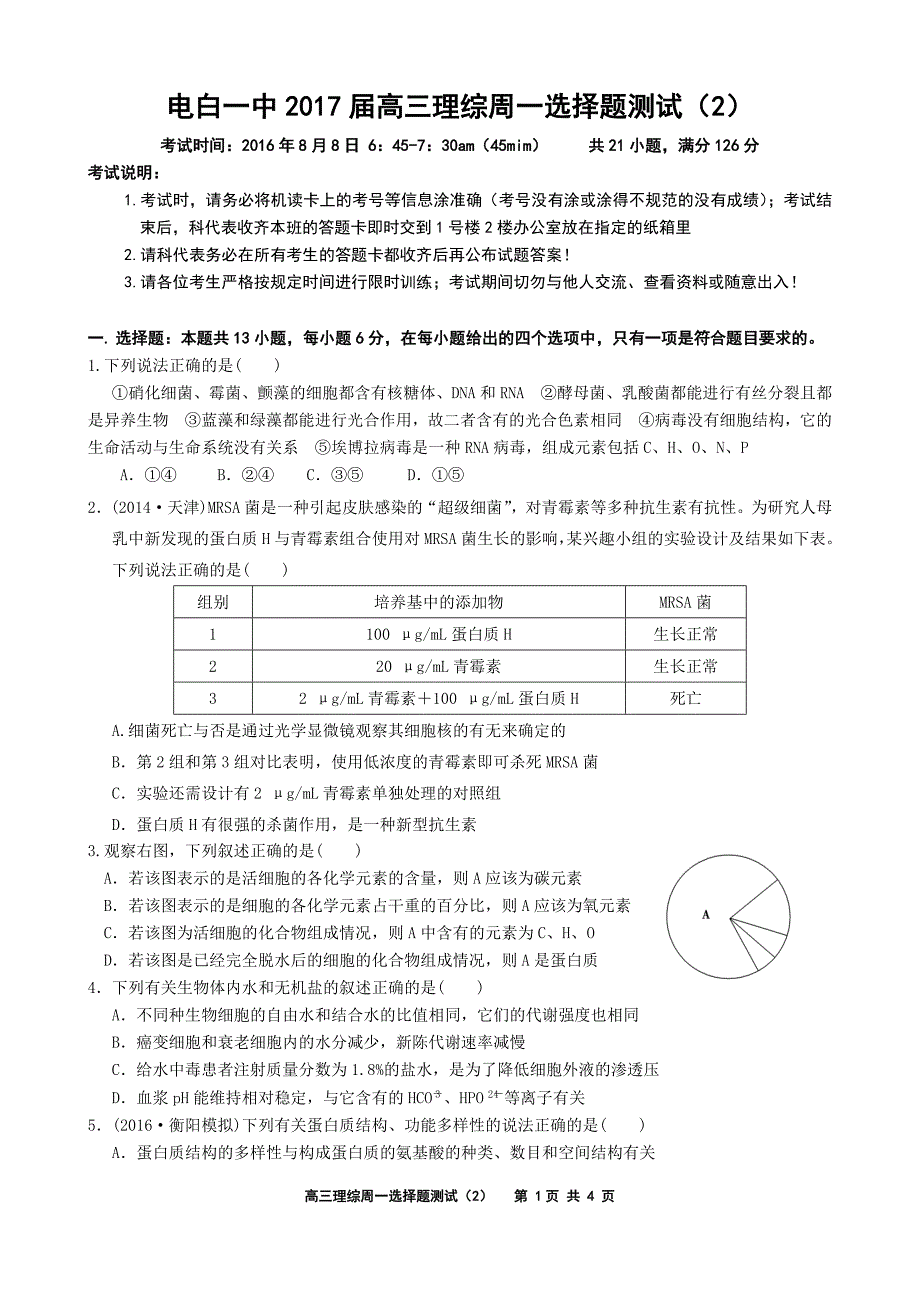 2017届高三理综周一选择题专项训练(2)_第1页