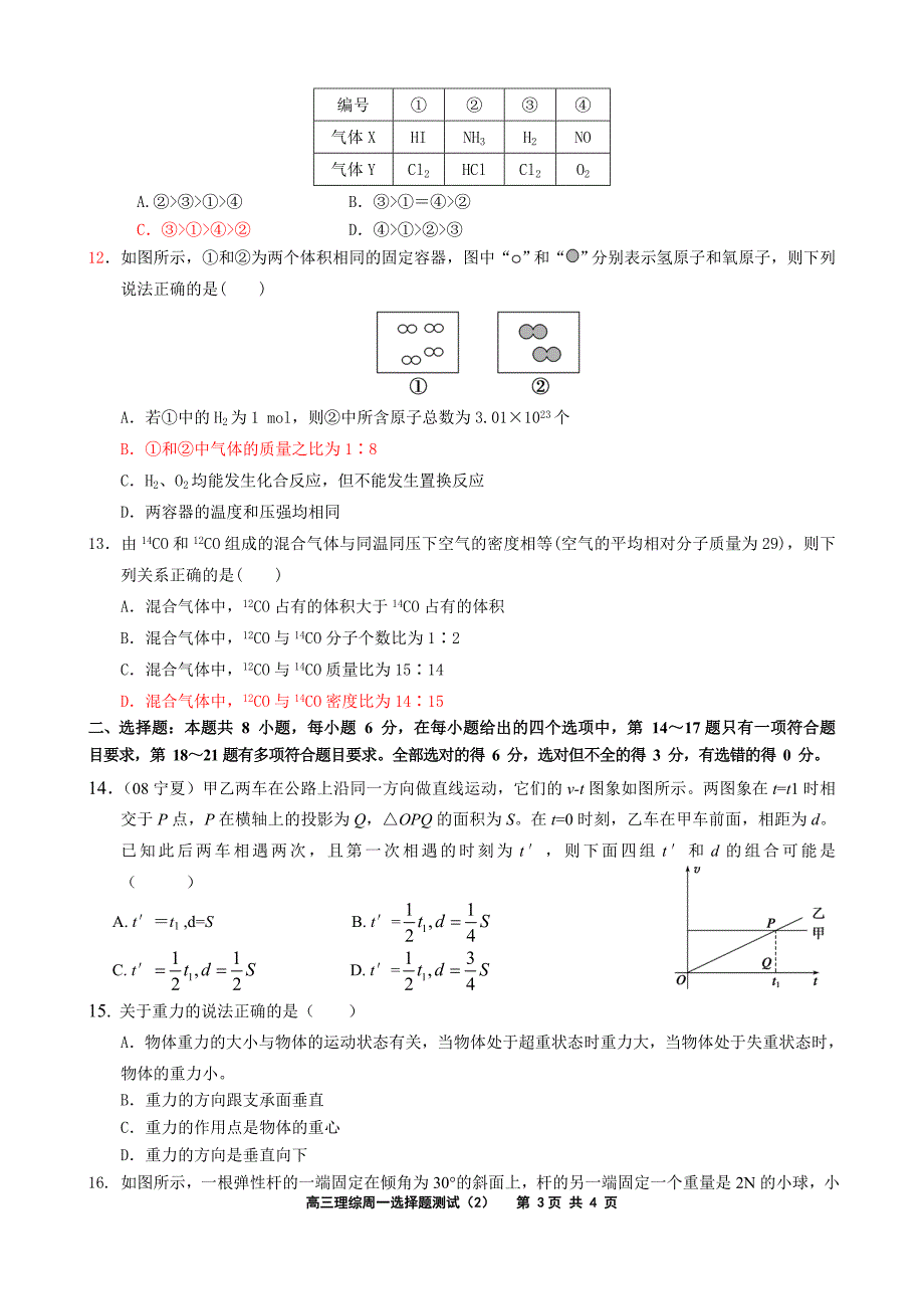 2017届高三理综周一选择题专项训练(2)_第3页