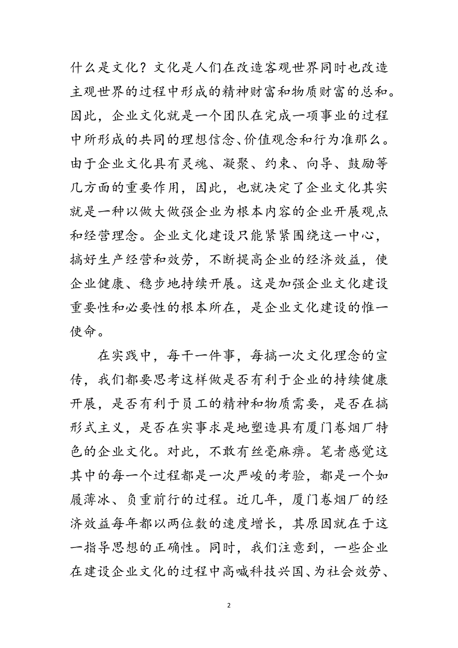 2023年企业文化建设论文-论企业文化建设范文.doc_第2页