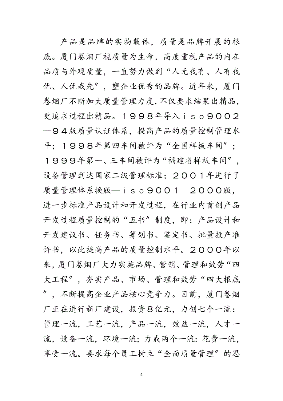 2023年企业文化建设论文-论企业文化建设范文.doc_第4页