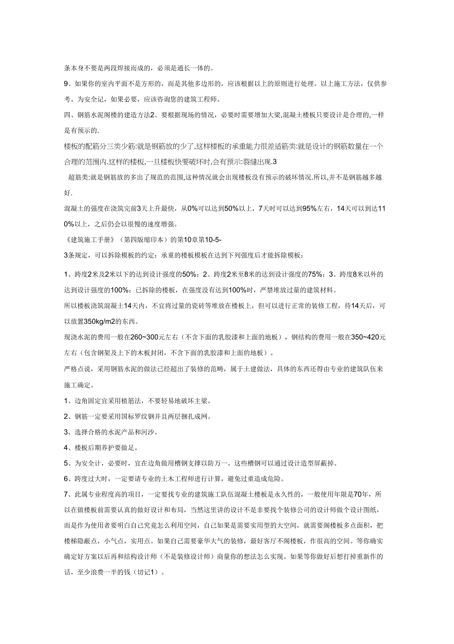 LOFT隔层楼板搭建基本常识_第3页