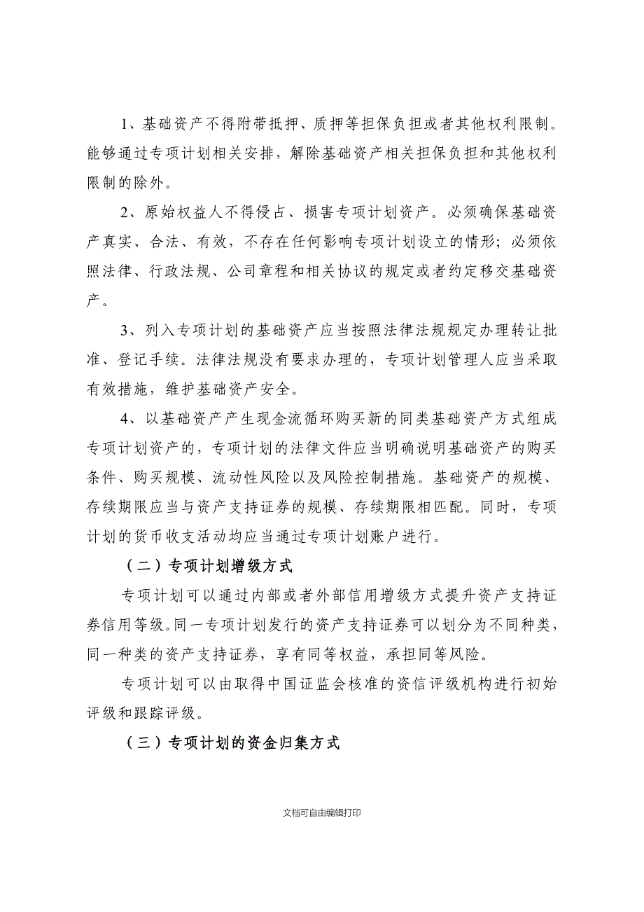 资产证券化及信托计划资管计划解读_第2页