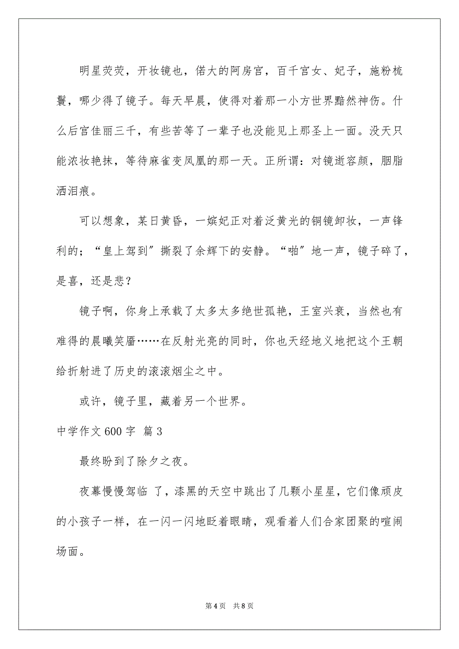 2023年高中作文600字92范文.docx_第4页