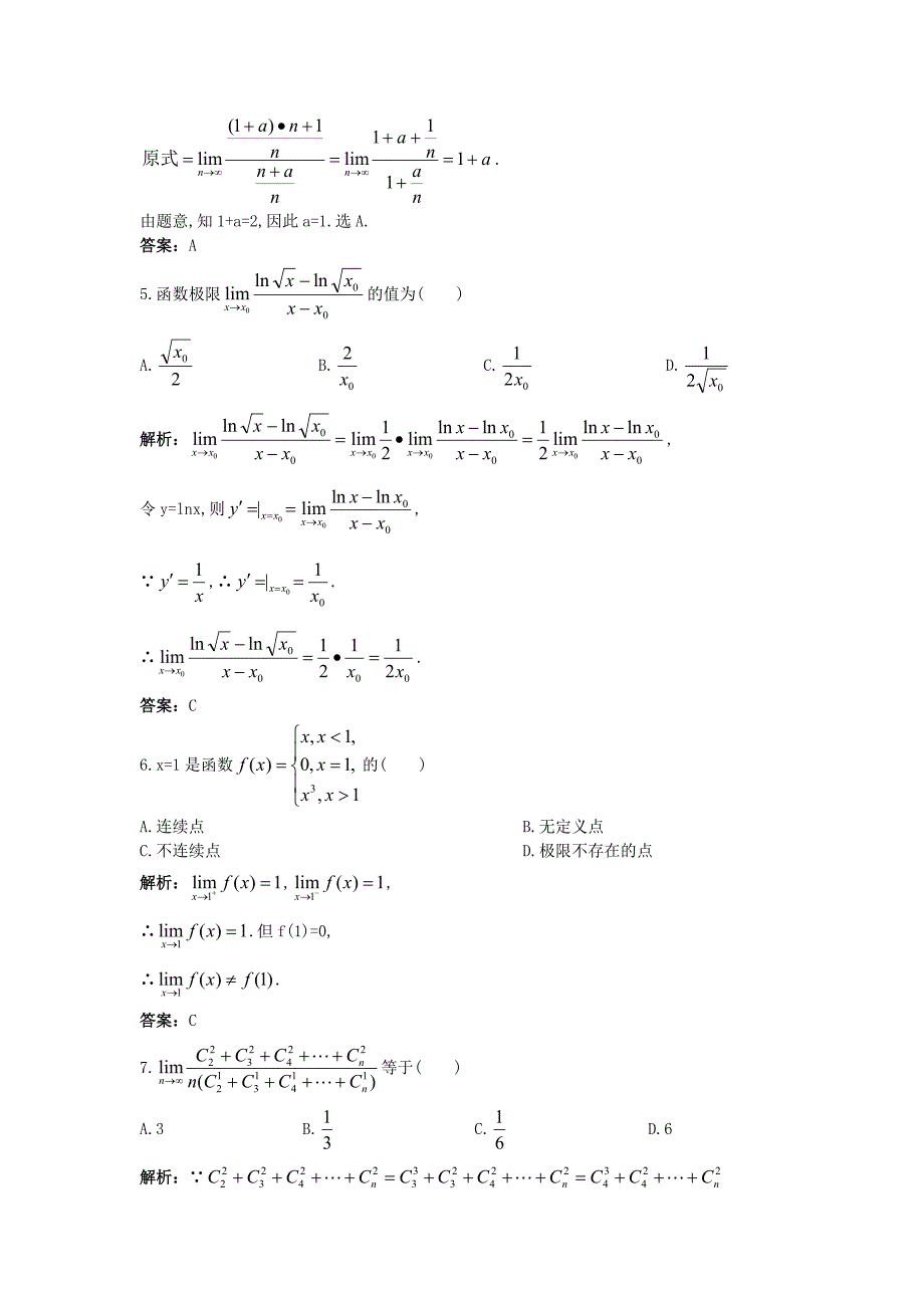 2011年高考数学总复习提能拔高限时训练：单元检测(十三) 极限 大纲人教版_第2页