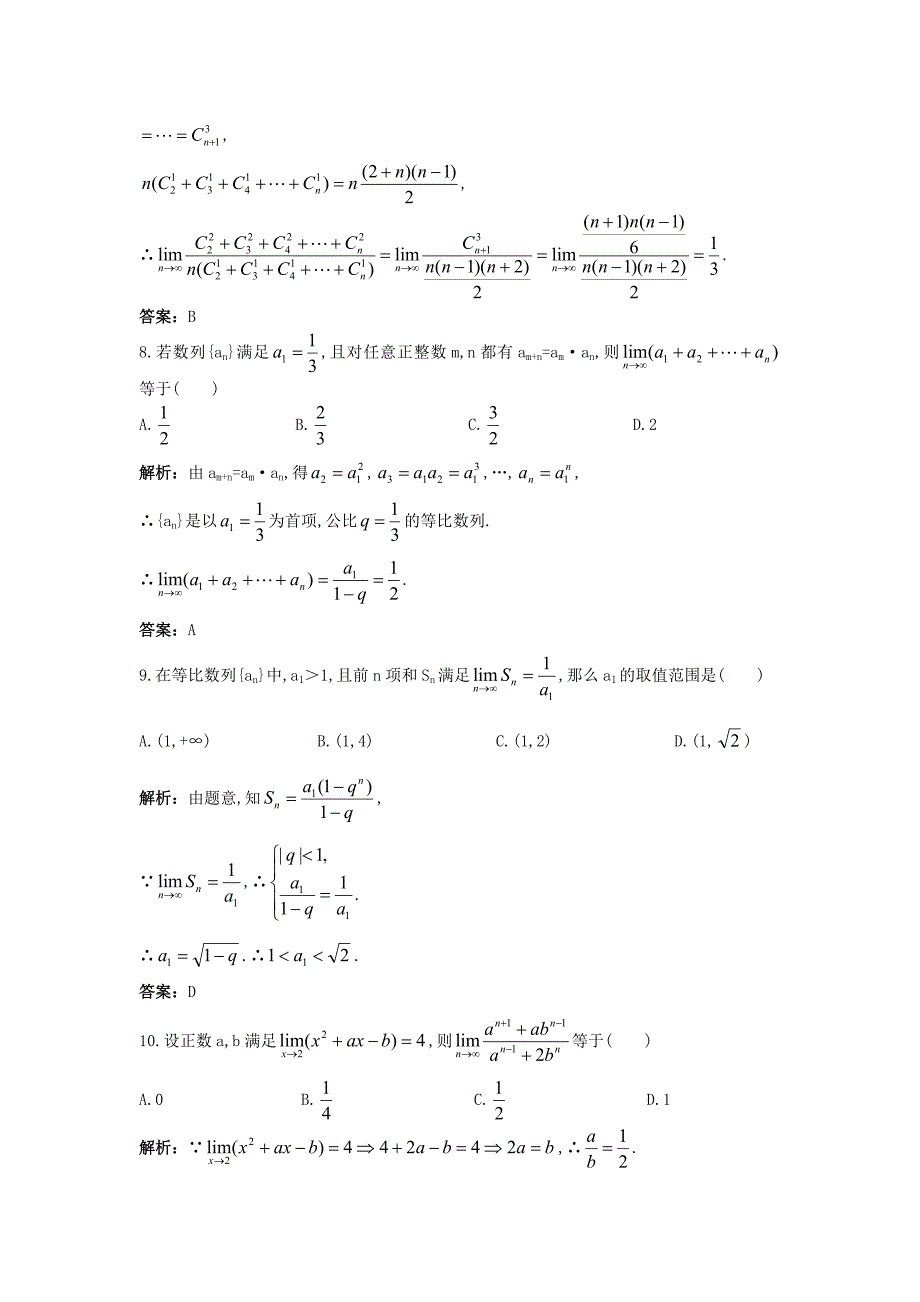 2011年高考数学总复习提能拔高限时训练：单元检测(十三) 极限 大纲人教版_第3页