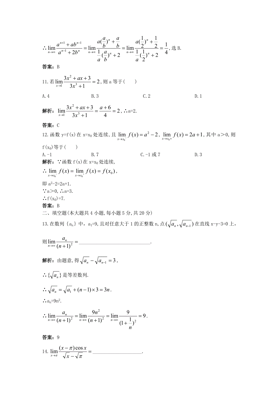 2011年高考数学总复习提能拔高限时训练：单元检测(十三) 极限 大纲人教版_第4页