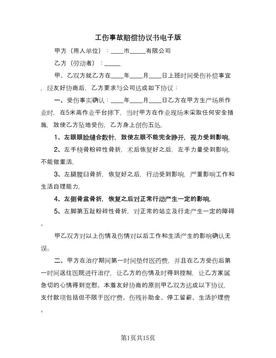 工伤事故赔偿协议书电子版（九篇）_第1页