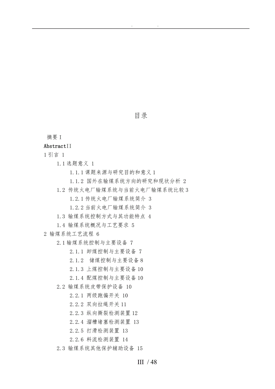 基于PLC控制的火电厂输煤系统设计_第3页