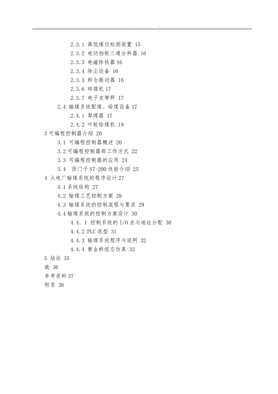 基于PLC控制的火电厂输煤系统设计_第4页