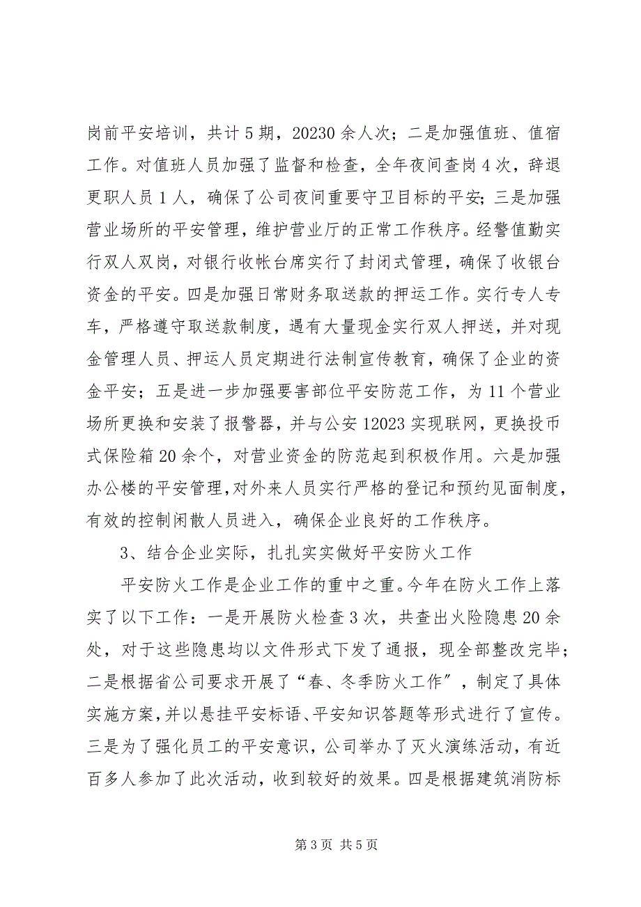 2023年有关电信综合部办公室主任的述职报告.docx_第3页