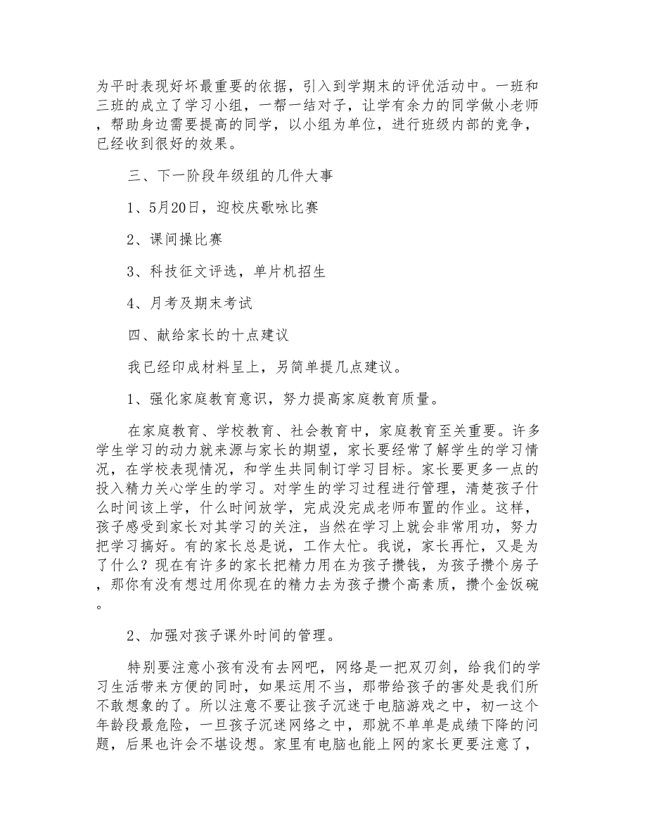 资料保存：年级组长在初一家长会上的发言_第3页