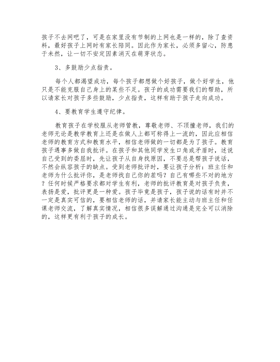 资料保存：年级组长在初一家长会上的发言_第4页