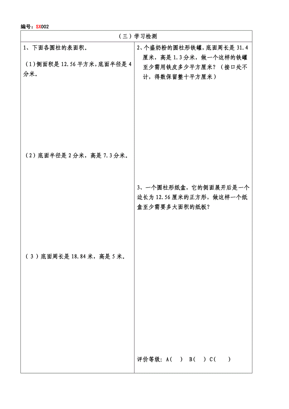 圆柱的表(一)活动单_第2页