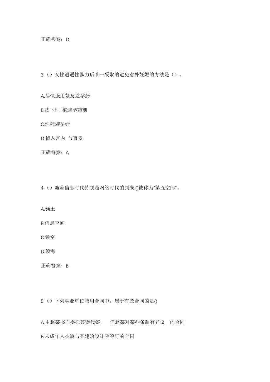 2023年山西省晋中市榆次区张庆乡红马营村社区工作人员考试模拟题及答案_第2页