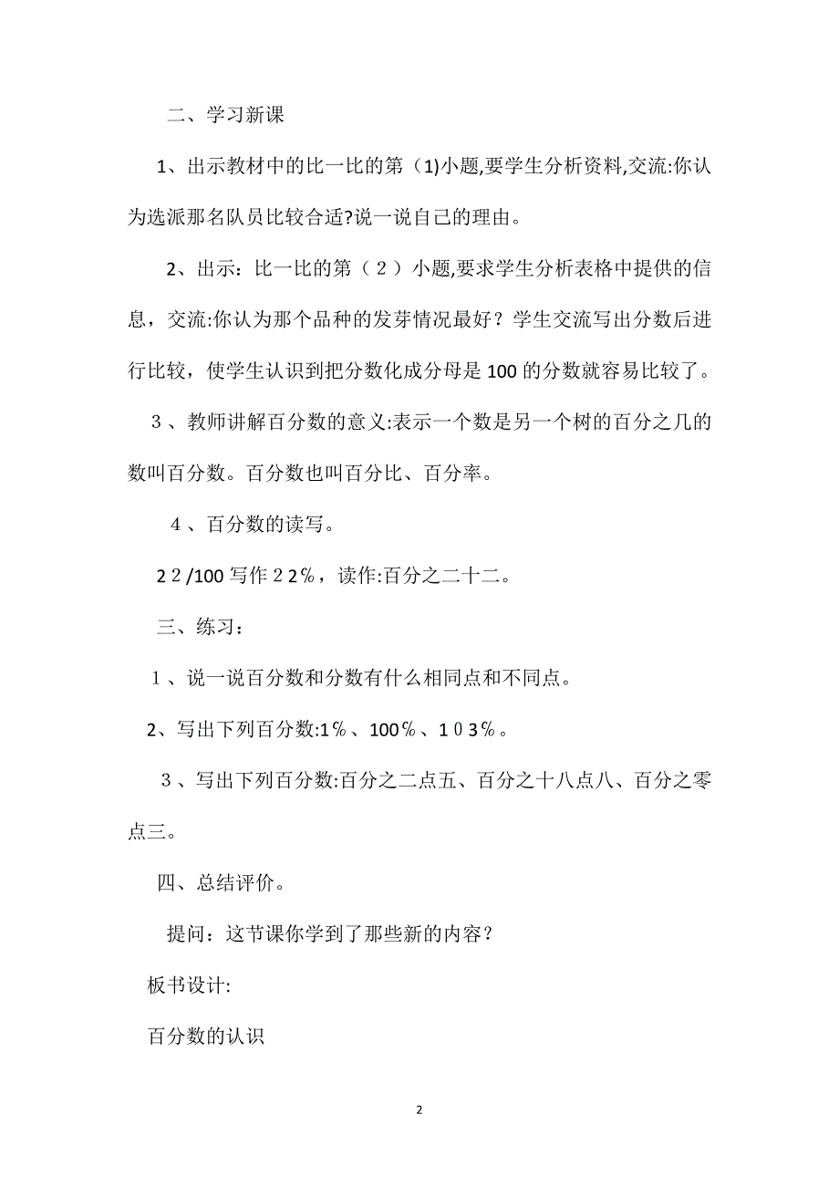 五年级数学教案百分数的认识3_第2页