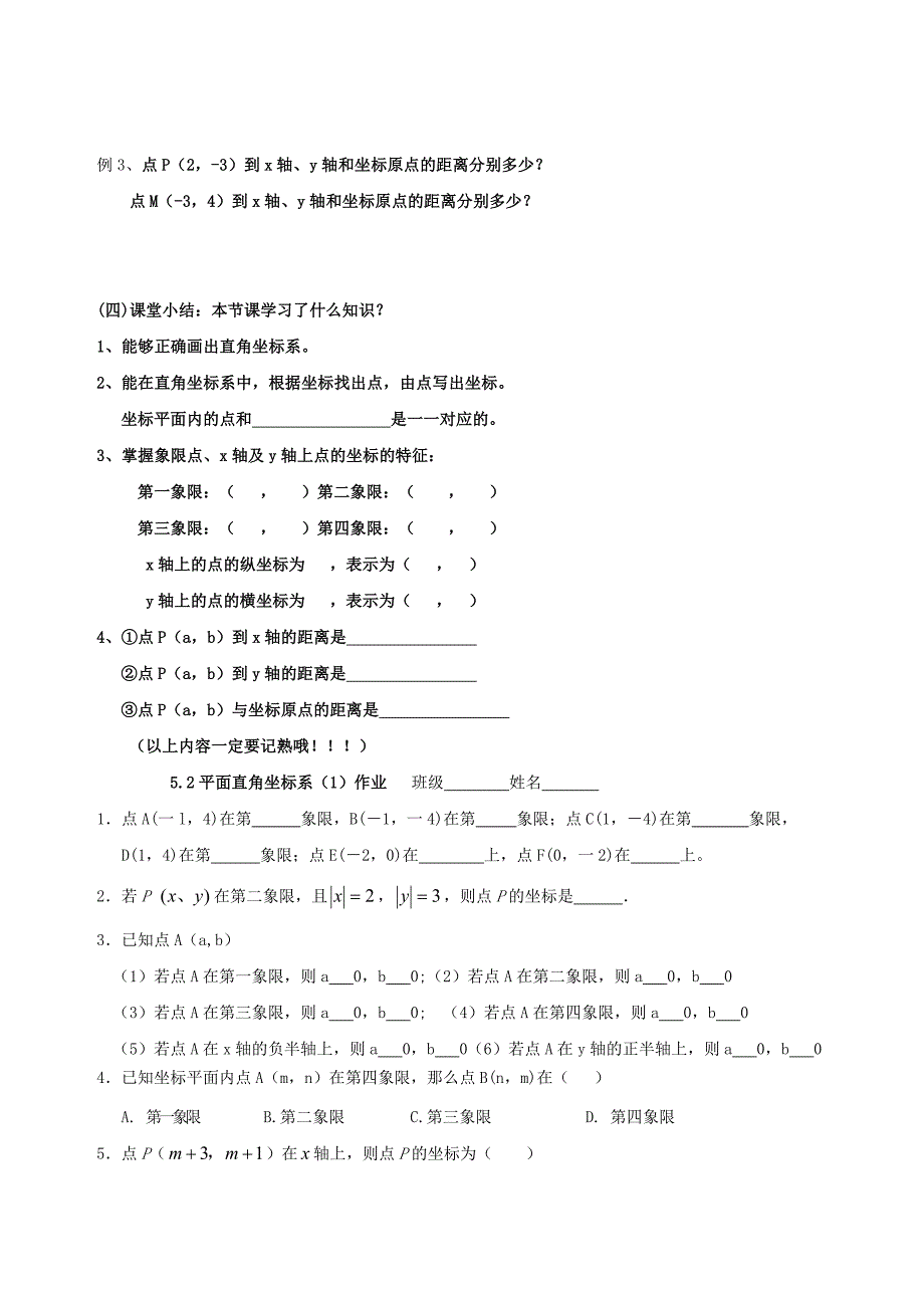 2020【苏科版】数学七年级上册5.2平面直角坐标系学案_第3页